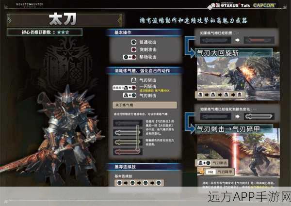 星空太刀III终极揭秘，怪物猎人世界顶尖武器打造全攻略