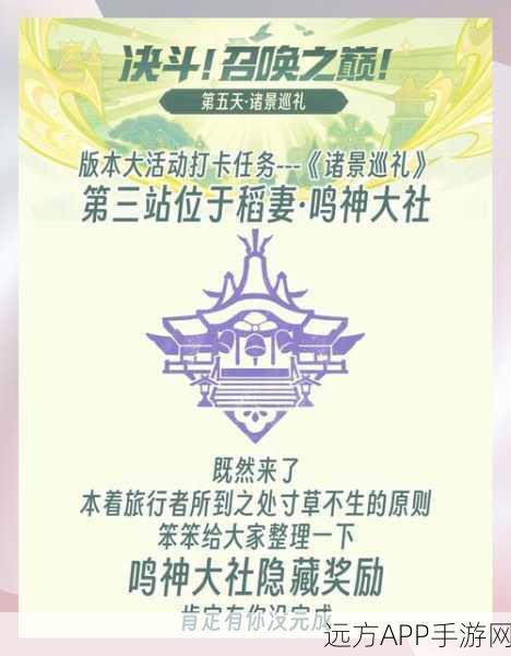 原神探索指南，揭秘鸣神大社求签全攻略与签文深度解读