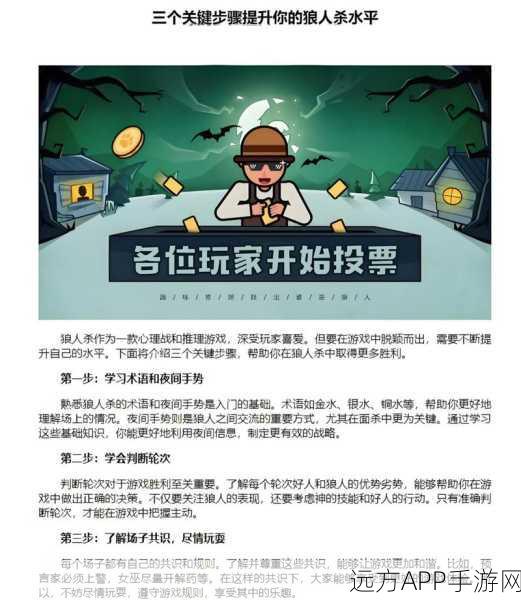 狼人杀高手进阶，揭秘玩吧标准局致胜攻略