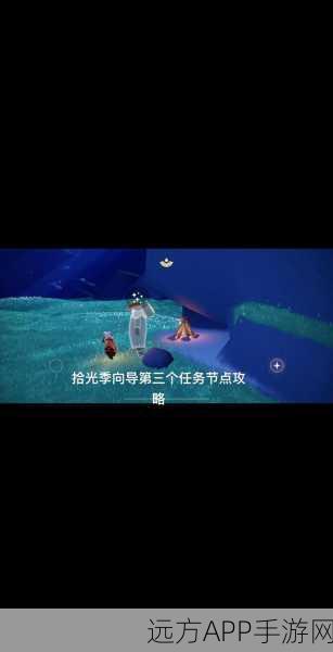 光遇拾光季任务三揭秘,矿石拍摄大赛,探索之旅即刻启程!