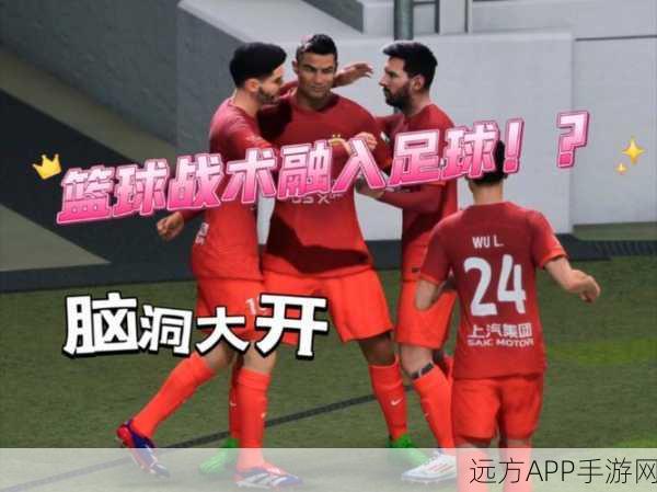 FC25球队战术深度解析，精准加点策略，解锁团队无限战力！
