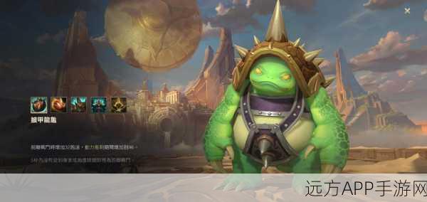 LOL手游攻略，移速流龙龟出装秘籍，赛场飞驰制敌新风尚！