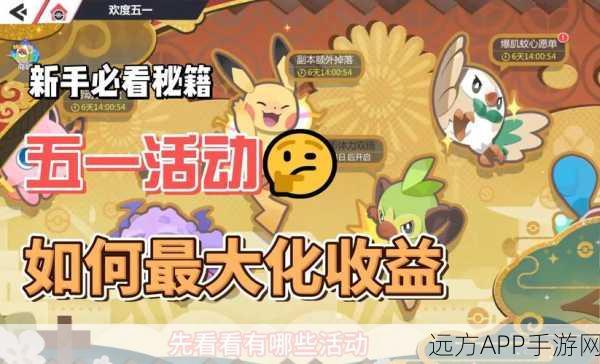 宝可梦探险队星耀手游新版本发布，探险大赛激情开启，全新篇章等你探索