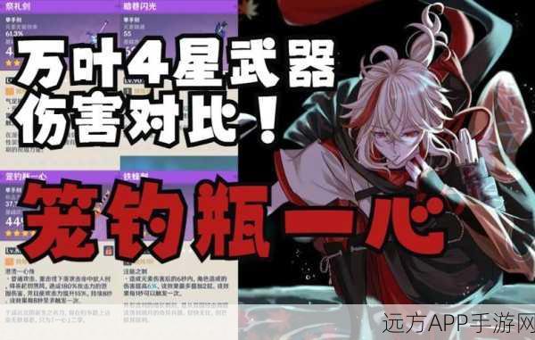 原神笼钓瓶一心武器深度剖析，角色适配与实战效能全揭秘