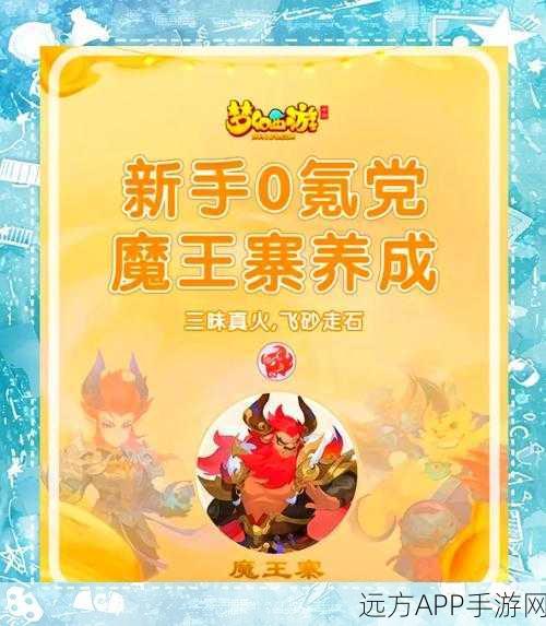 梦幻西游魔王寨修炼指南，人物与宠物修炼全攻略
