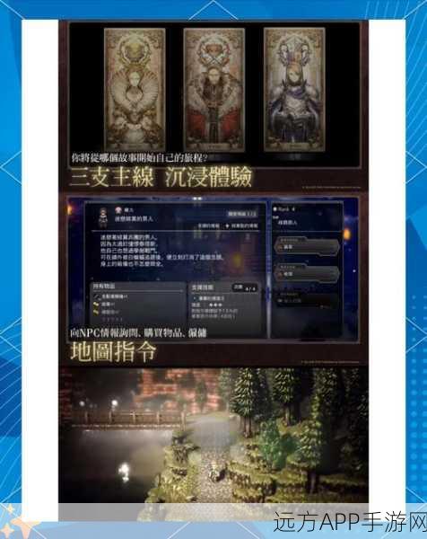 歧路旅人,全饰品属性大盘点,打造你的专属冒险装备!