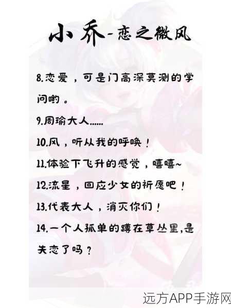 揭秘王者荣耀，如何巧妙触发小乔隐藏台词？