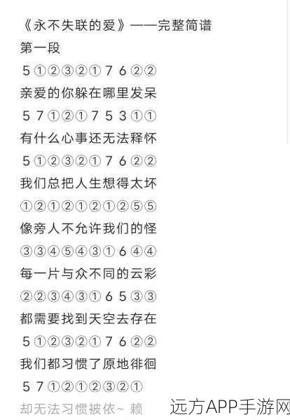 光遇Faded钢琴曲教学,钢琴简谱数字版独家分享,挑战你的音乐天赋!