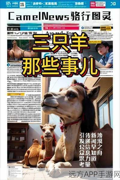 三只小羊回家下载火爆！趣味解谜闯关，挑战你的智慧极限