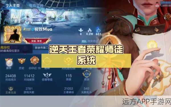 王者荣耀收徒秘籍,解锁高效收徒技巧,登顶师徒荣耀榜