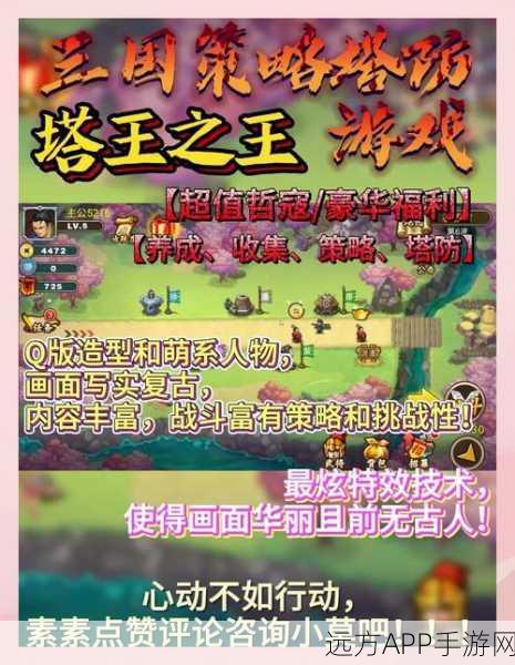塔王之王2安卓版安装下载_以三国题材为背景的策略塔防游戏