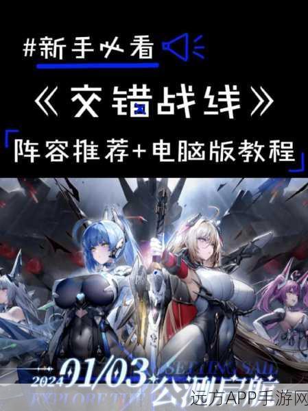 手游攻略,解锁交错战线顶尖C位输出,打造无敌战斗阵容