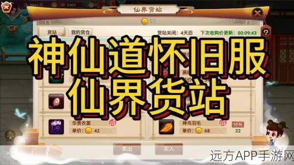 手游揭秘,神仙道成仙等级全攻略,助你飞升仙界