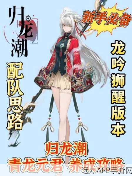归龙潮人靠衣装任务全攻略，解锁时尚新成就