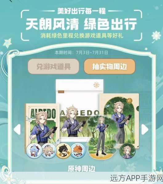 原神×支付宝联动，独家揭秘限定皮肤获取攻略
