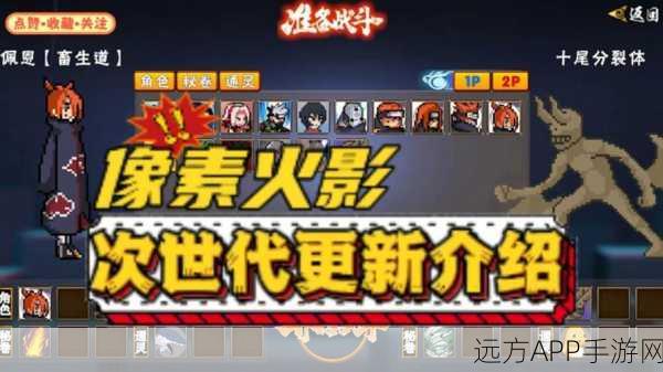 像素火影忍者全人物版震撼登场，格斗盛宴，重温经典！
