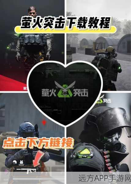 萤火突击手机版火爆上线，沉浸式枪战射击新体验