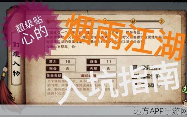烟雨江湖Wiki大揭秘,新手必备详尽攻略指南