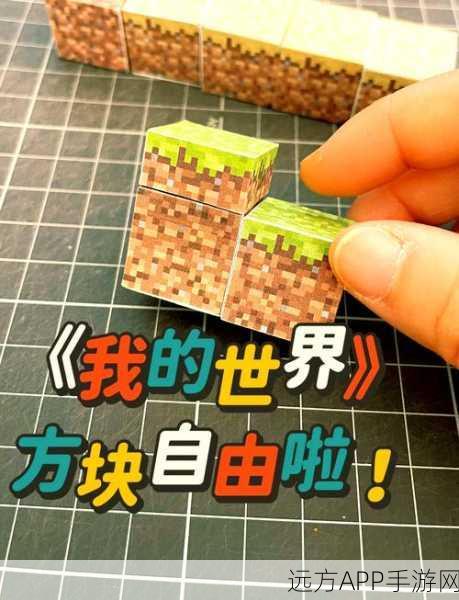 我的世界资深玩家大揭秘，独家小技巧与全新玩法深度剖析，带你玩转方块世界！