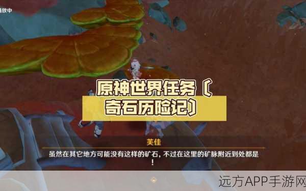 原神奇石历险记后记,解锁隐藏任务的全面攻略