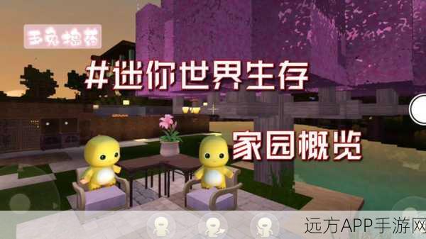 迷你世界攻略,掌握迷你兔的奇妙用法,打造梦幻家园!