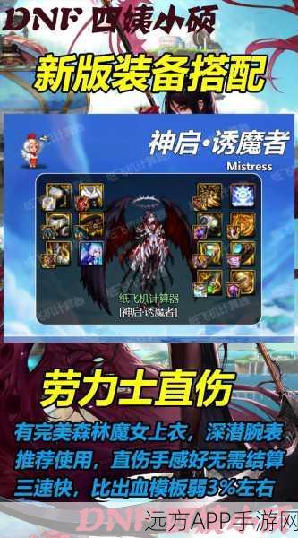 DNF诱魔者属性加点攻略,力量与智力的抉择