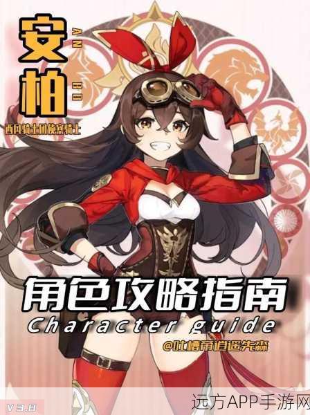 原神深度探索，安柏命之座全解析与实战角色定位指南