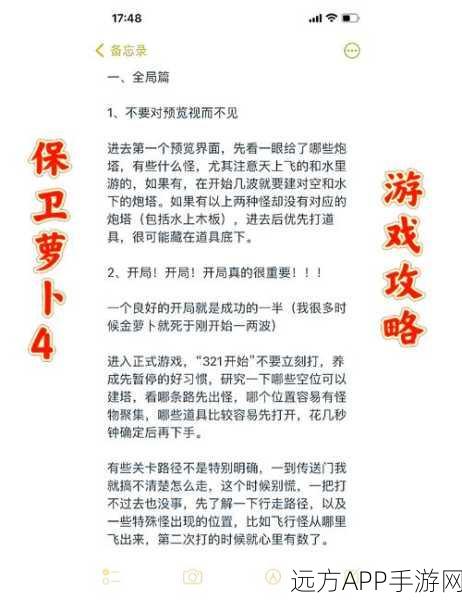 保卫萝卜4新春厨艺秀大挑战，第18关通关秘籍与技巧详解