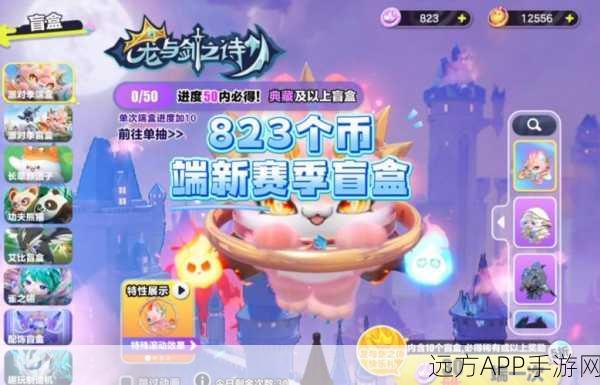 蛋仔派对新季龙与剑之诗震撼登场，盲盒外观全攻略与主题关卡揭秘