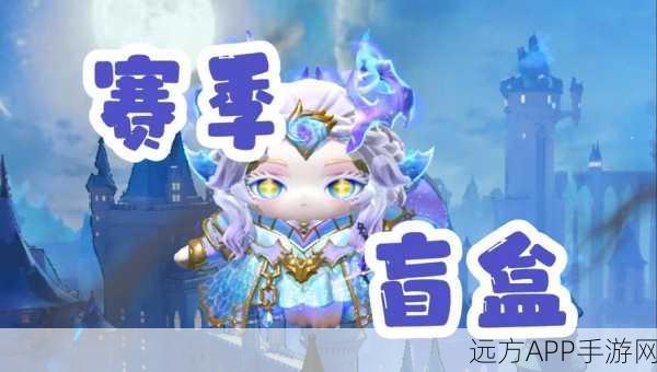 蛋仔派对新季龙与剑之诗震撼登场,盲盒外观全攻略与主题关卡揭秘
