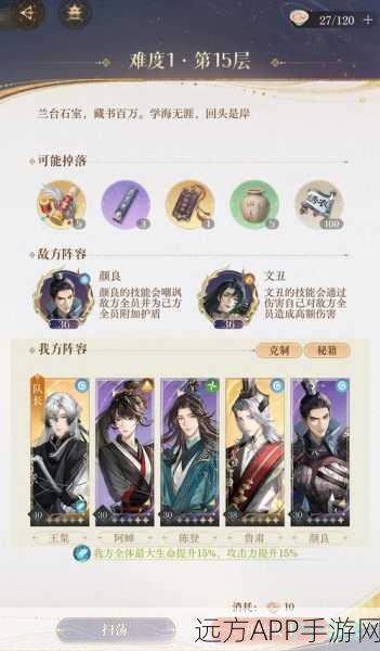 鸢兰台15层登顶秘籍，高手攻略全解析，助你轻松突破极限！