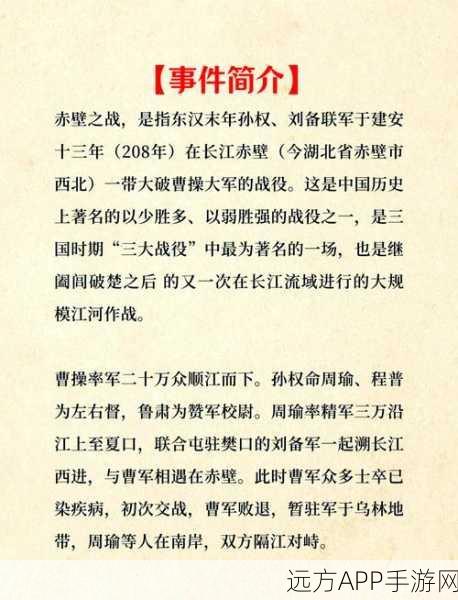 赤壁烽烟再起！策马三国志，赤壁之战深度攻略解析