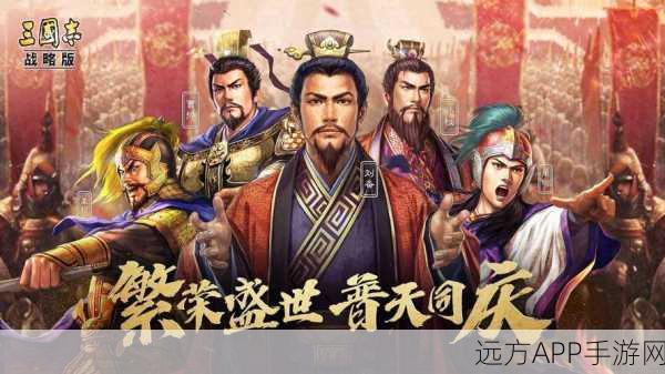 重塑武将,策略升级!三国志战略版QQ登录版全新上线