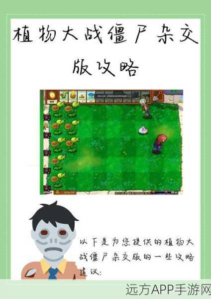 杂交版植物大战僵尸挑战14关全攻略，巧妙布局，策略致胜