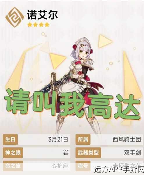 原神诺艾尔突破材料全攻略,轻松解锁强力女仆!