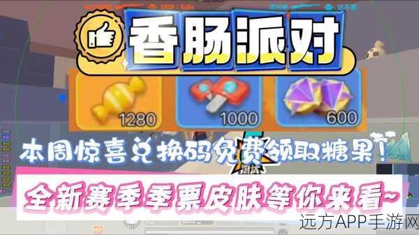 香肠派对充值攻略,揭秘糖果充值最划算方法