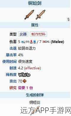 泰拉瑞亚深度解析，心动短剑的奇妙用途与战斗策略