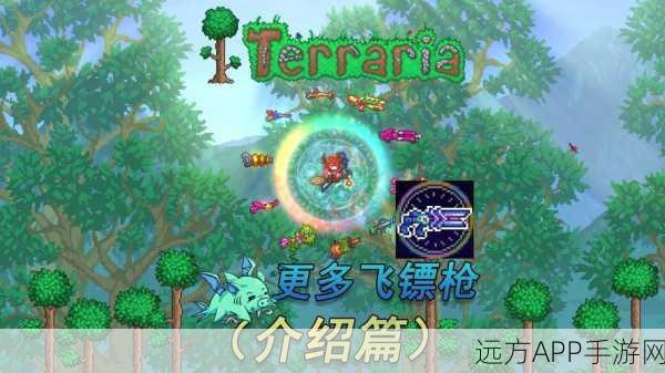 泰拉瑞亚飞镖枪弹药终极对决，探寻你的专属杀手锏