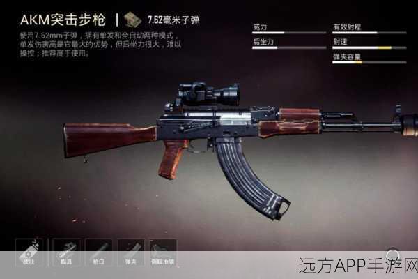 AKM霸主地位解析,刺激战场中的配件选择与实战技巧