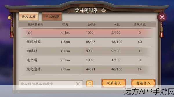 阴阳师手游，万寮争霸盛况揭秘，深度剖析阴阳寮道馆玩法与收益攻略