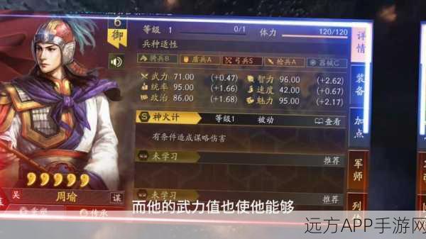 三国志战略版深度剖析,SP周瑜核心战术与实战策略揭秘