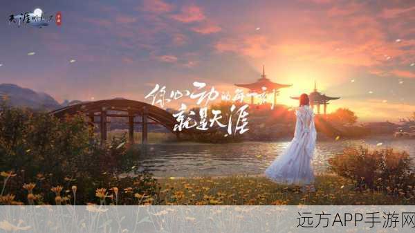 解锁天涯明月刀手游曾慕多情奇遇，全面攻略与细节揭秘