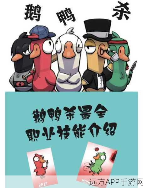 鹅鸭杀全角色阵营深度解析,策略与趣味的完美碰撞