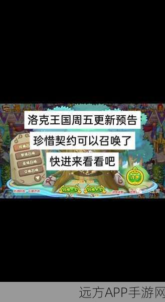 洛克王国礼遇契约全攻略，解锁专属福利，提升游戏战力秘籍