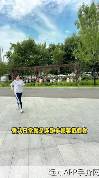 绝美假发跑酷挑战，轻松畅玩，闯关无极限！
