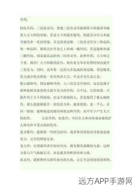斗破苍穹手游,揭秘三文青灵丹的高效获取与兑换攻略
