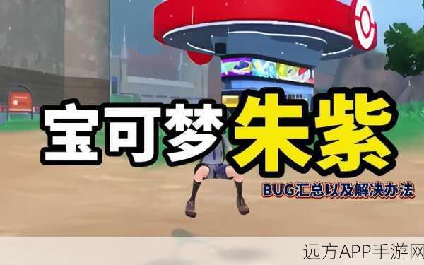 宝可梦朱紫版闪耀登场!揭秘闪光马梦幻之驹大赛全细节