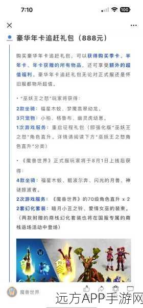 魔兽世界80级后装备升级全攻略，打造顶尖角色必备指南