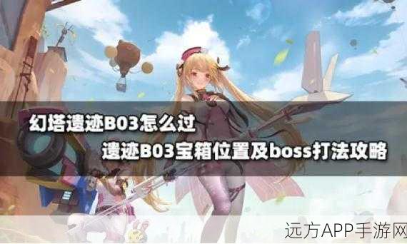 幻塔A3遗迹深度通关秘籍,解锁高效流程、必胜技巧与全面注意事项