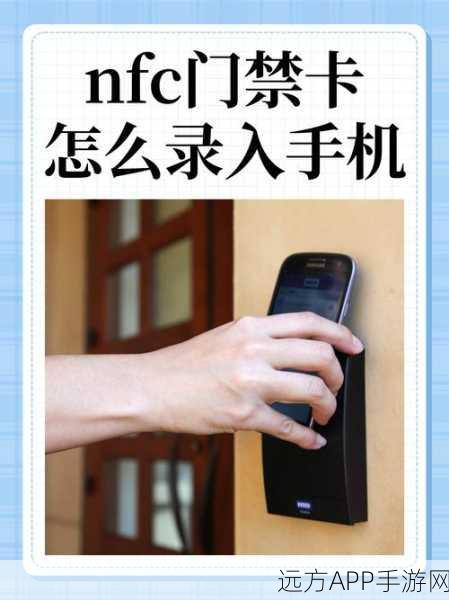 苹果手机门禁卡NFC功能全解析，轻松变身你的智能钥匙